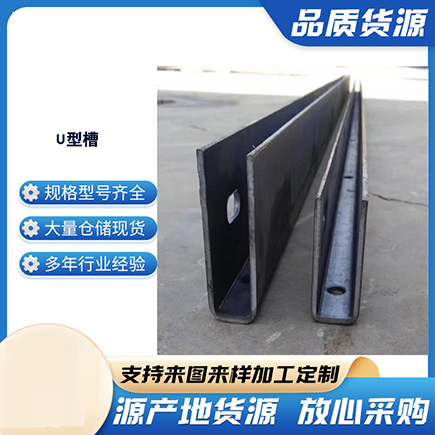 馆陶上海市U型槽钢